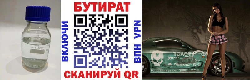 Купить  Юхнов  БУТИРАТ 99% 